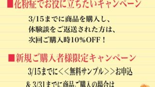 ただ今、お得な2大キャンペーン中！