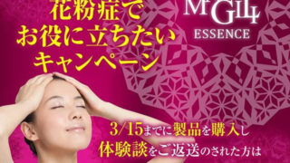 花粉症でコンタクトができなかったY様から