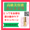 サランラップを使ってムントジリで集中ケア/キャンペーン16日24時まで