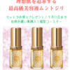 なぜ、美容液ムントジリのセット購入のご希望者が多いのか？